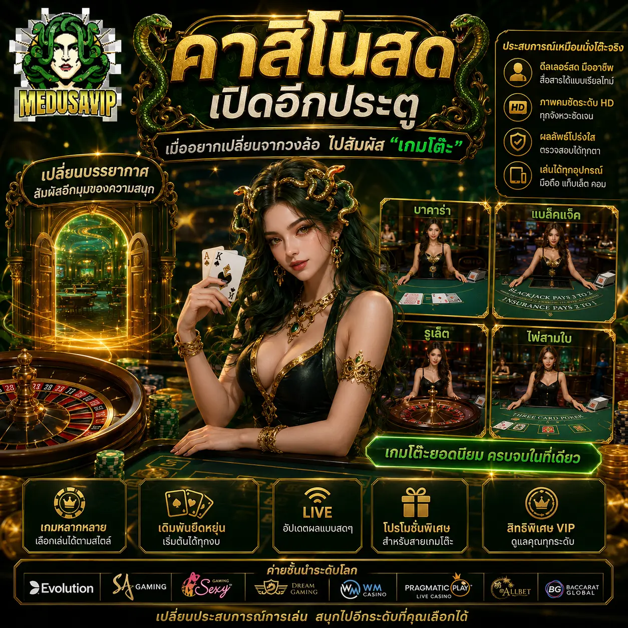 คาสิโนสดเปิดอีกประตู เมื่ออยากเปลี่ยนจากวงล้อไปสัมผัสเกมโต๊ะ
